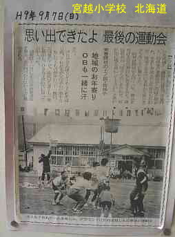 宮越小学校、北海道、木造校舎、廃校、夢の跡