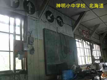 神明小中学校、北海道、木造校舎、廃校、夢の跡