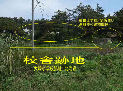 大崎小学校跡地、北海道、廃校、夢の跡