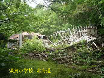 須賀小学校、北海道、木造校舎、廃校、夢の跡