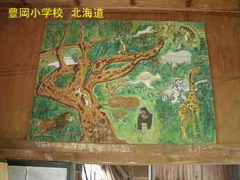 豊岡小学校、北海道、廃校、木造校舎、夢の跡