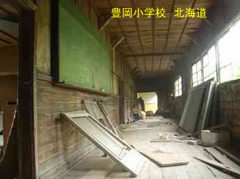豊岡小学校、北海道、廃校、木造校舎、夢の跡
