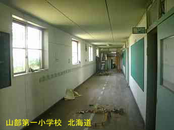 山部第一小学校、北海道、木造校舎、廃校、夢の跡