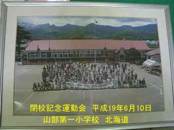 山部第一小学校、北海道、木造校舎、廃校、夢の跡