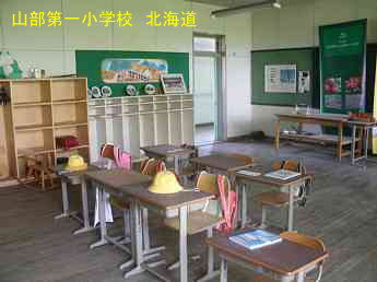 山部第一小学校、北海道、木造校舎、廃校、夢の跡