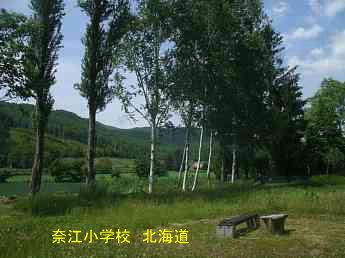 奈江小学校、北海道、廃校・木造校舎、夢の跡