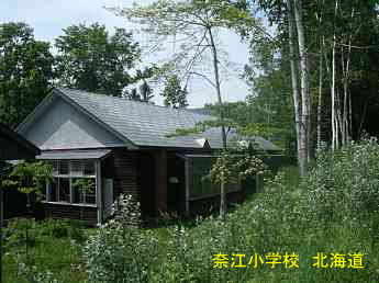 奈江小学校、北海道、廃校・木造校舎、夢の跡