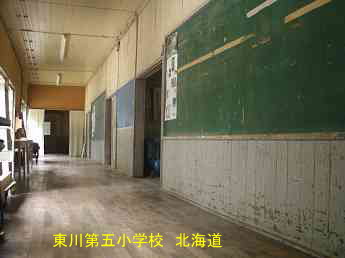東川第五小学校、北海道、木造校舎・廃校、夢の跡