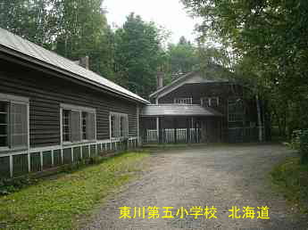 東川第五小学校、北海道、木造校舎、廃校、夢の跡