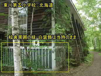 東川第五小学校、北海道、木造校舎・廃校、夢の跡