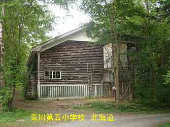 東川第五小学校、北海道、木造校舎・廃校、夢の跡