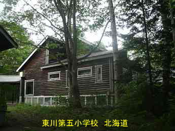 東川第五小学校、北海道、木造校舎・廃校、夢の跡