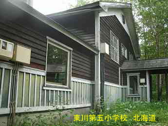 東川第五小学校、北海道、木造校舎・廃校、夢の跡