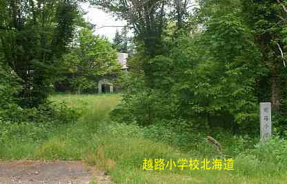 越路小学校、北海道、木造校舎、廃校、夢の跡