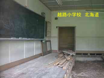 越路小学校、北海道、木造校舎、廃校、夢の跡
