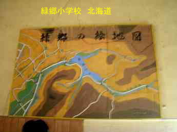 緑郷小学校、北海道、廃校、解体、夢の跡