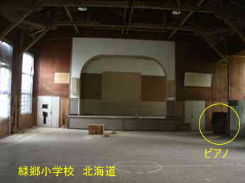緑郷小学校、北海道、廃校、解体、夢の跡