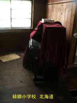 緑郷小学校、北海道、廃校、解体、夢の跡・ピアノ