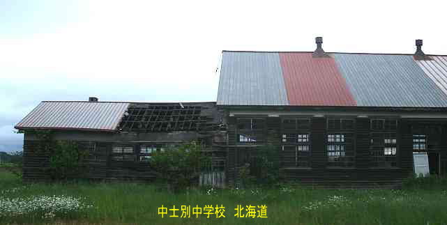 中士別中学校、北海道、木造校舎、廃校、夢の跡