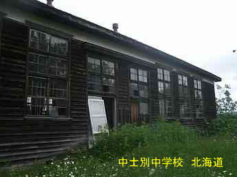 中士別中学校、北海道、木造校舎、廃校、夢の跡