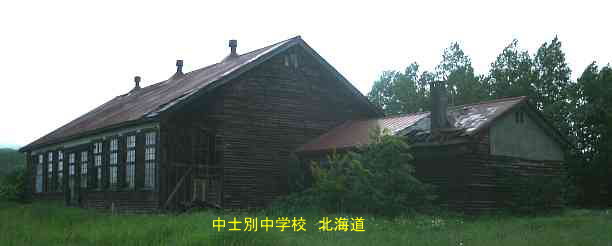 中士別中学校、北海道、木造校舎、廃校、夢の跡