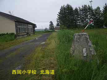 西岡小学校、北海道、廃校、木造校舎、夢の跡