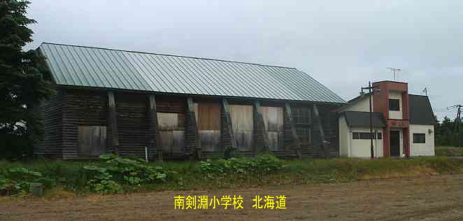 南剣淵小学校、北海道、廃校、木造校舎、夢の跡