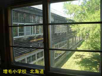 増毛小学校、北海道、木造校舎、廃校、夢の跡