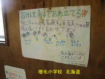 増毛小学校、北海道、木造校舎、廃校、夢の跡