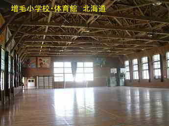 増毛小学校、北海道、木造校舎、廃校、夢の跡