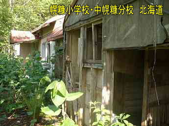 幌糠小学校・中幌糠分校、北海道、木造校舎・廃校、夢の跡