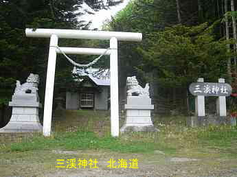 三渓神社、北海道、熊被害