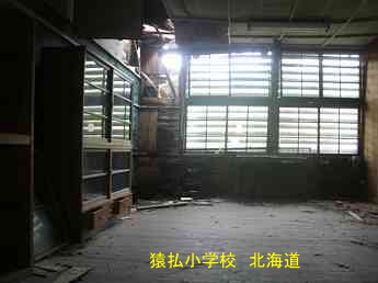 猿払小学校、北海道、廃校、夢の跡