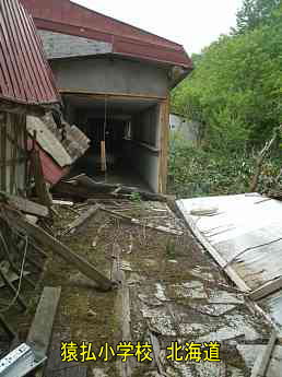 猿払小学校、北海道、廃校、夢の跡