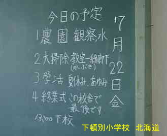 下頓別小学校、北海道、廃校、夢の跡