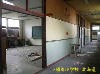 下頓別小学校、北海道、廃校、夢の跡