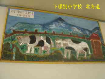 下頓別小学校、北海道、廃校、夢の跡