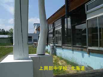 上興部中学校、北海道、廃校、木造校舎、夢の跡