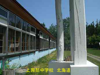 上興部中学校、北海道、廃校、木造校舎、夢の跡