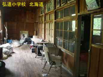 弘道小学校、北海道、廃校、木造校舎、夢の跡