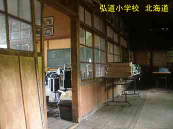 弘道小学校、北海道、廃校、木造校舎、夢の跡