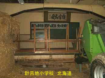 計呂地小学校、北海道、木造校舎、廃校、夢の跡
