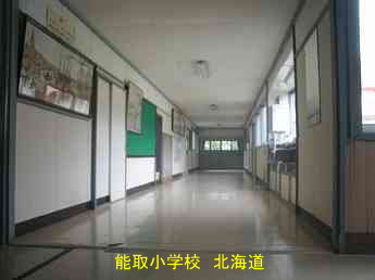 能取小学校、北海道、廃校、夢の跡
