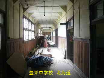豊栄中学校、北海道、木造校舎、廃校、夢の跡