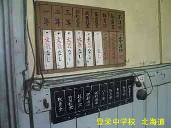 豊栄中学校、北海道、木造校舎、廃校、夢の跡
