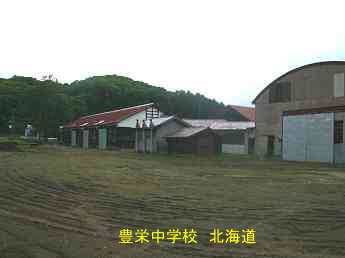 豊栄中学校、北海道、木造校舎、廃校、夢の跡