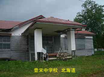 豊栄中学校、北海道