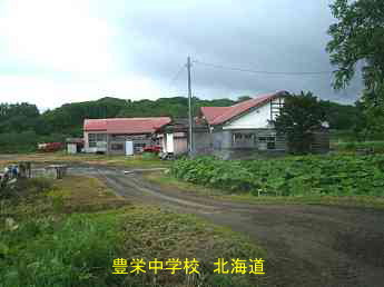 豊栄中学校、北海道、木造校舎、廃校、夢の跡
