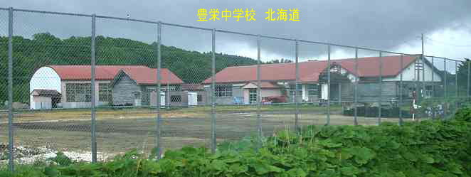豊栄中学校、北海道、木造校舎、廃校、夢の跡