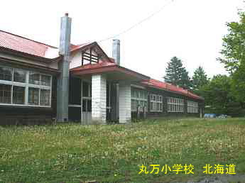 丸万小学校、北海道、木造校舎、廃校、夢の跡